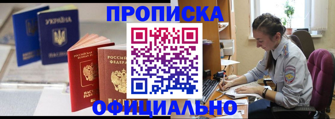 прописка 2025 в Сосенском