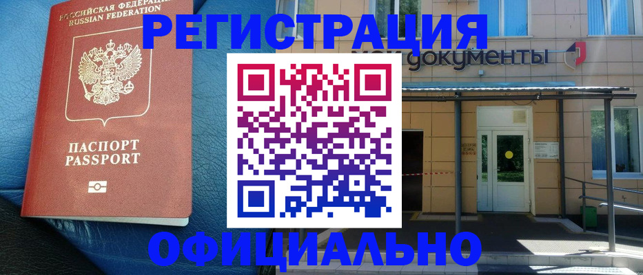 временная регистрация законно в Сосенском