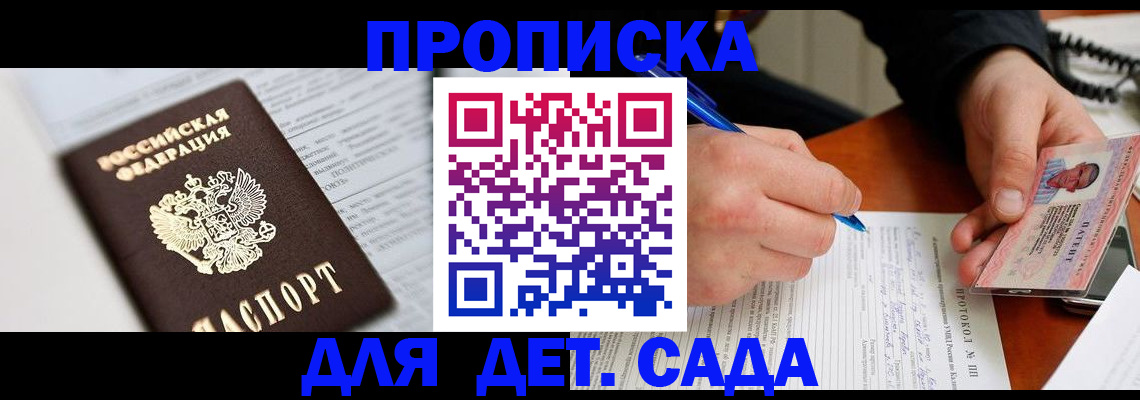 прописка для школы в Сосенском