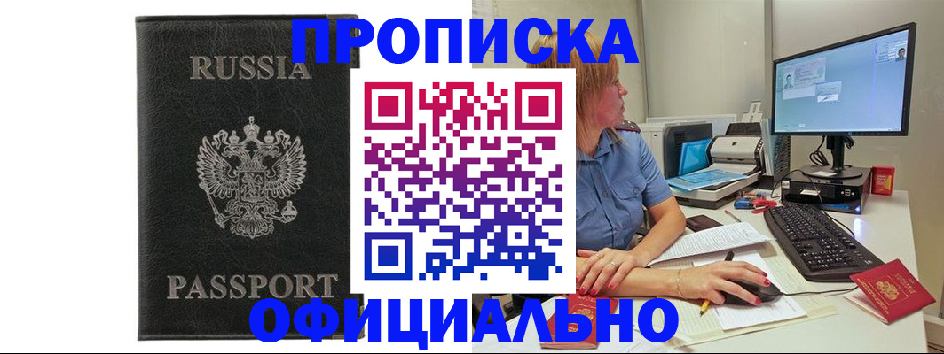 временная прописка в Сосенском