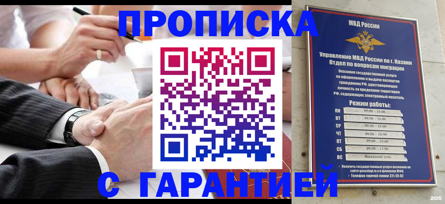 прописка законно в Сосенском