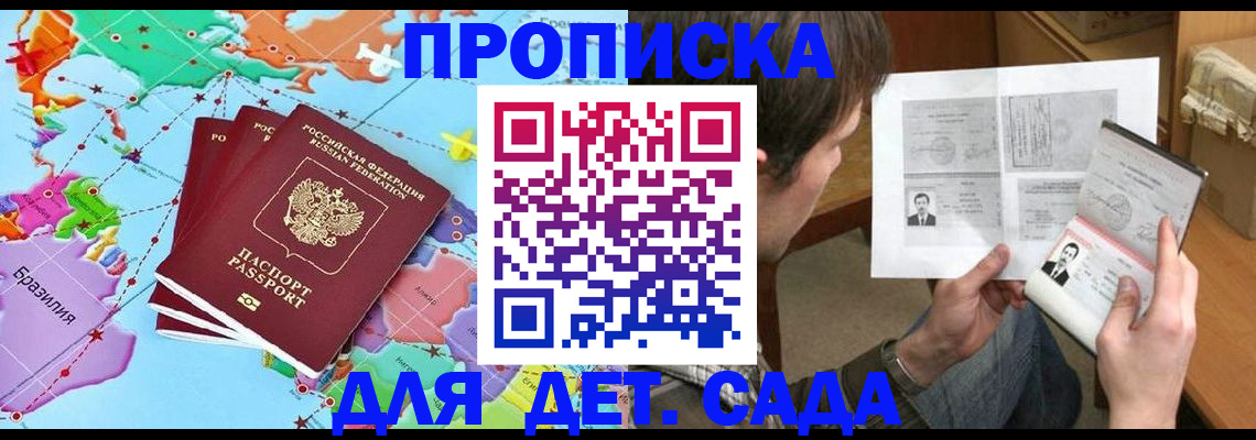 прописка гарантия в Сосенском