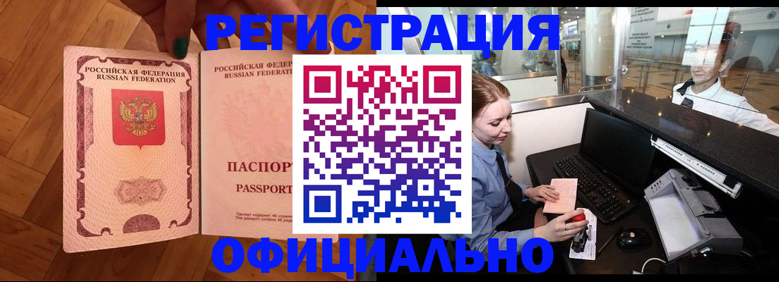 прописка для работы в Сосенском